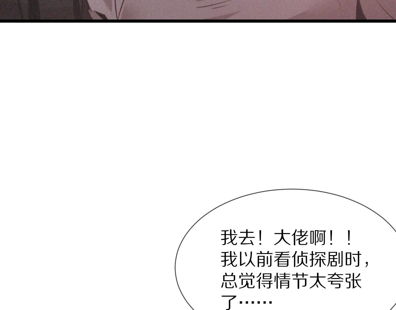 第40话 怎么又是你 第27页