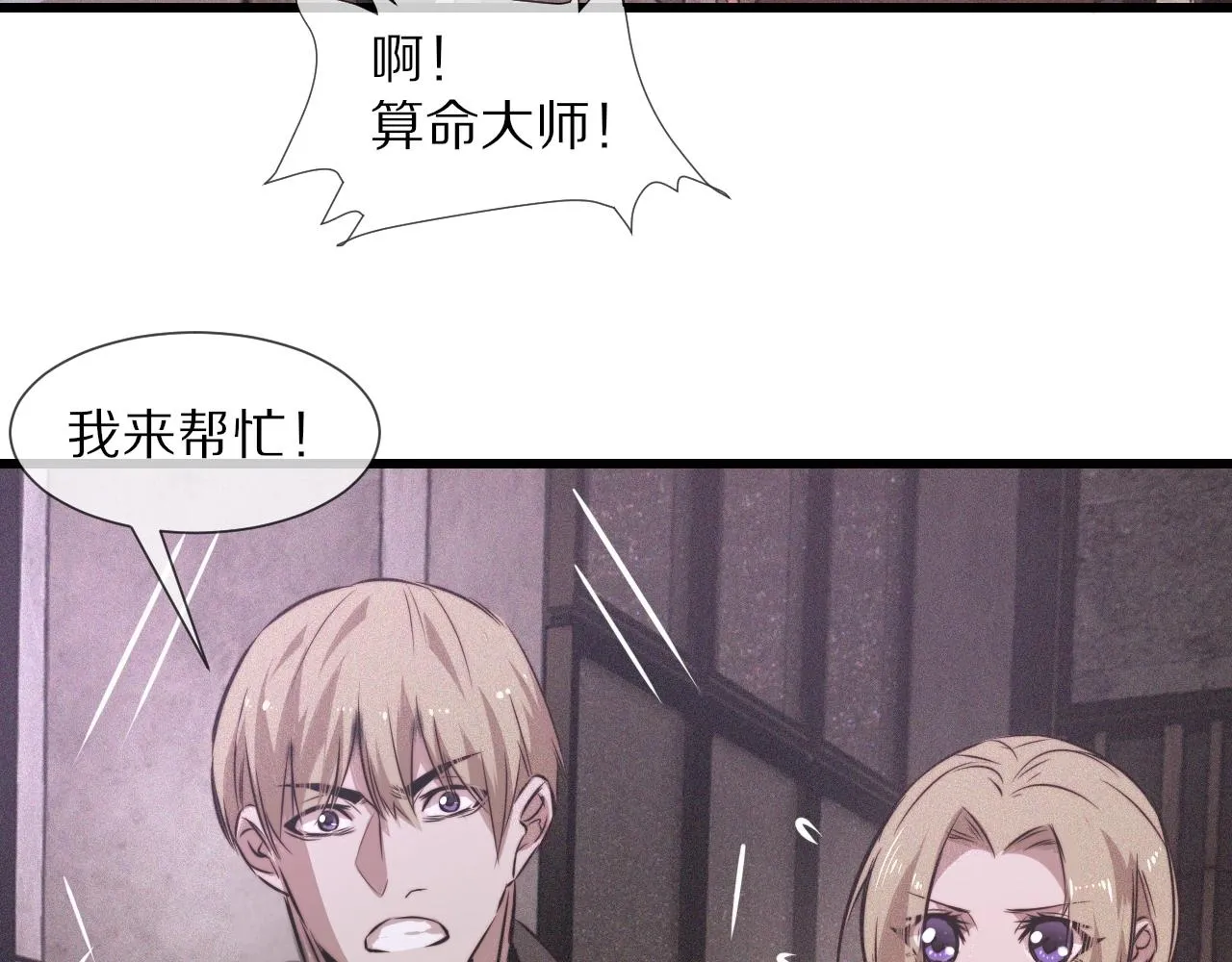 第40话 怎么又是你 第66页