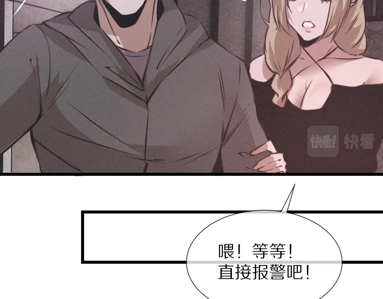 第40话 怎么又是你 第67页