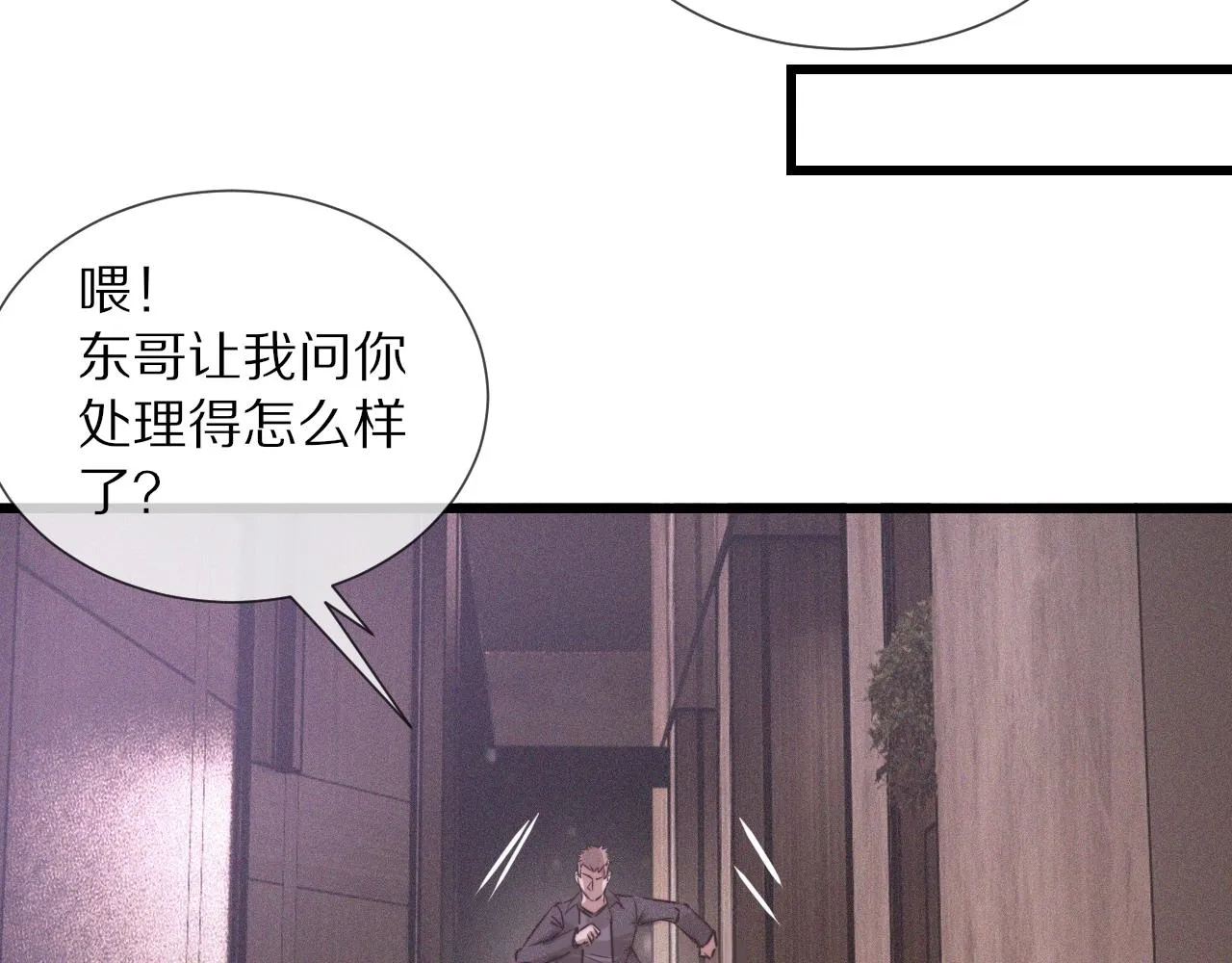 第40话 怎么又是你 第68页