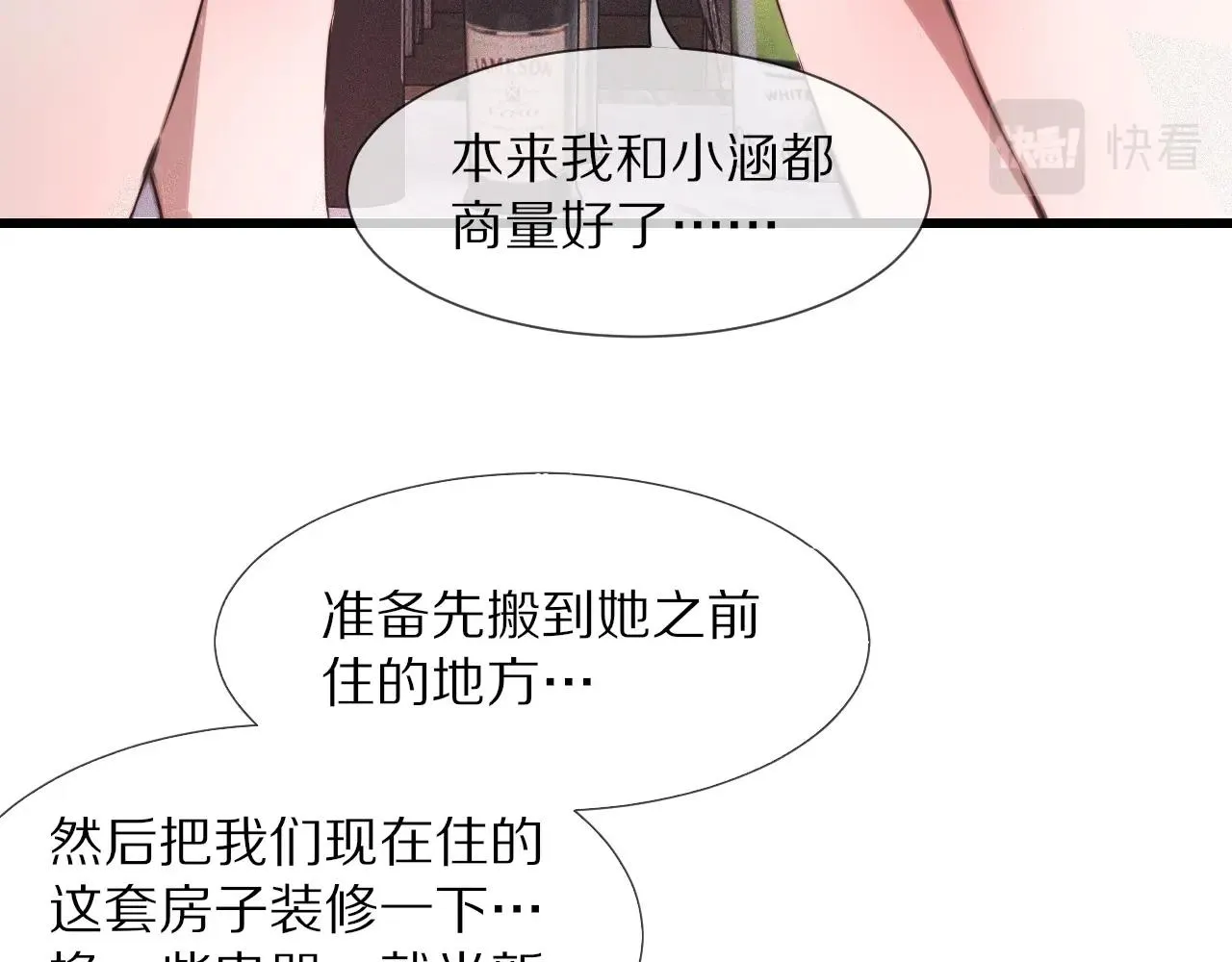 第39话 情绪同化 第8页