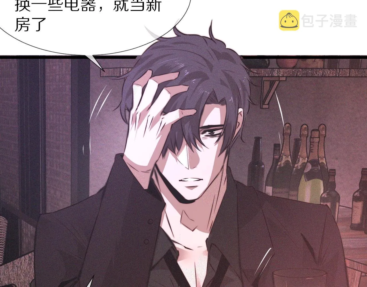 第39话 情绪同化 第9页