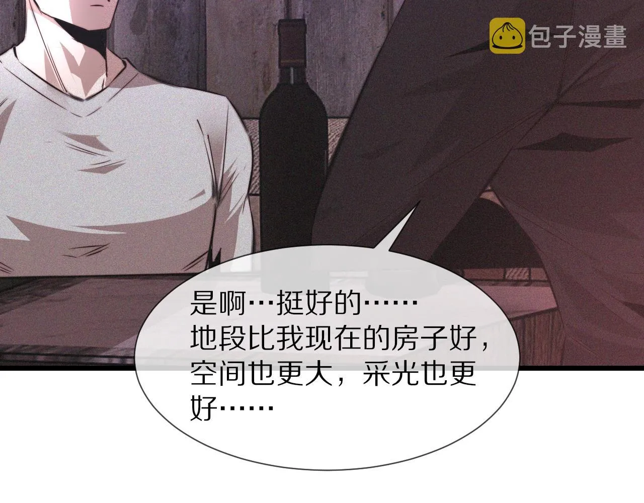 第39话 情绪同化 第12页
