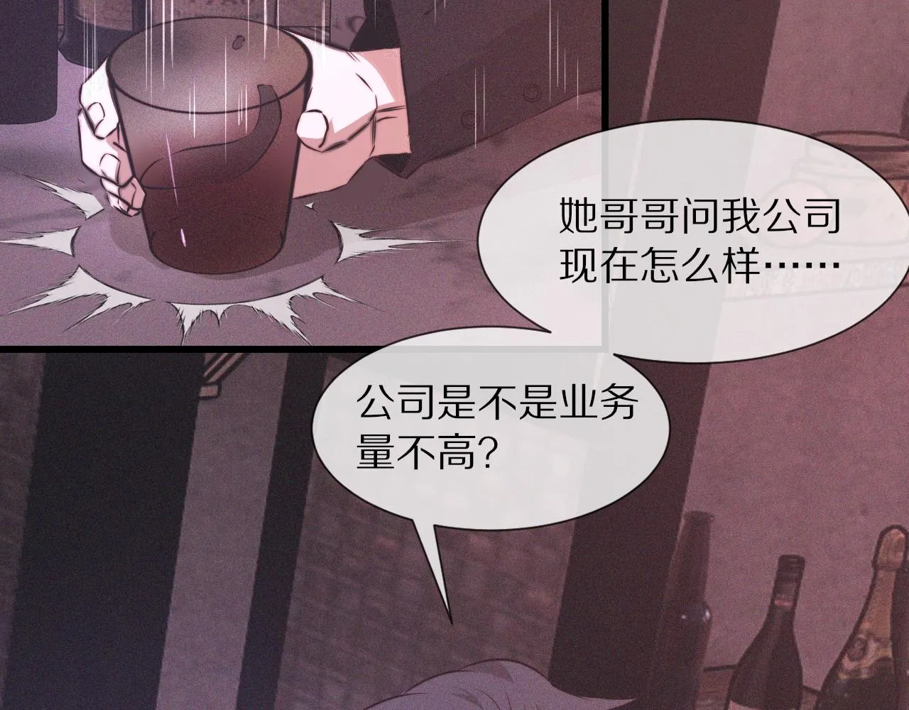 第39话 情绪同化 第19页