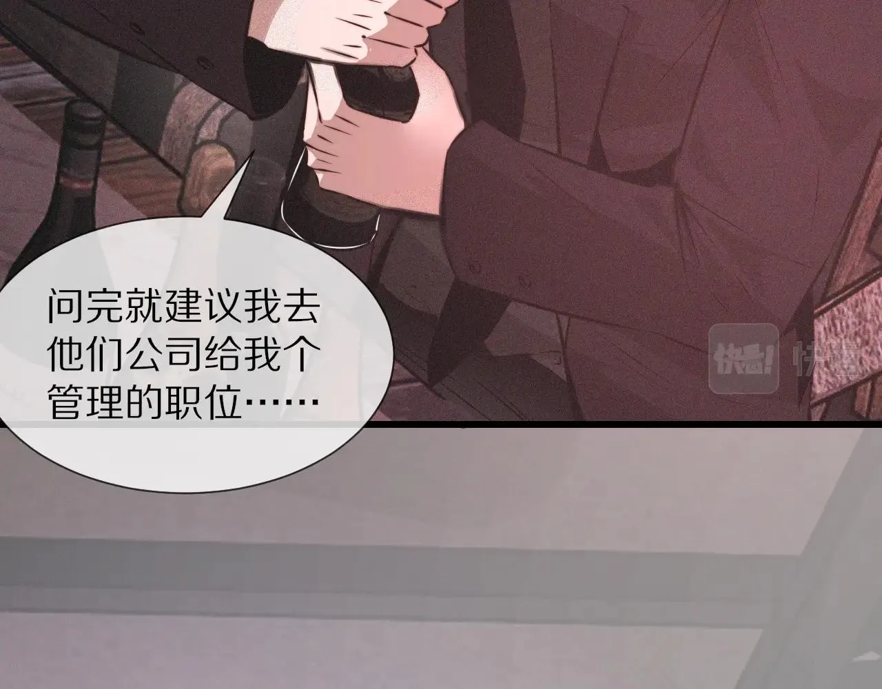第39话 情绪同化 第21页