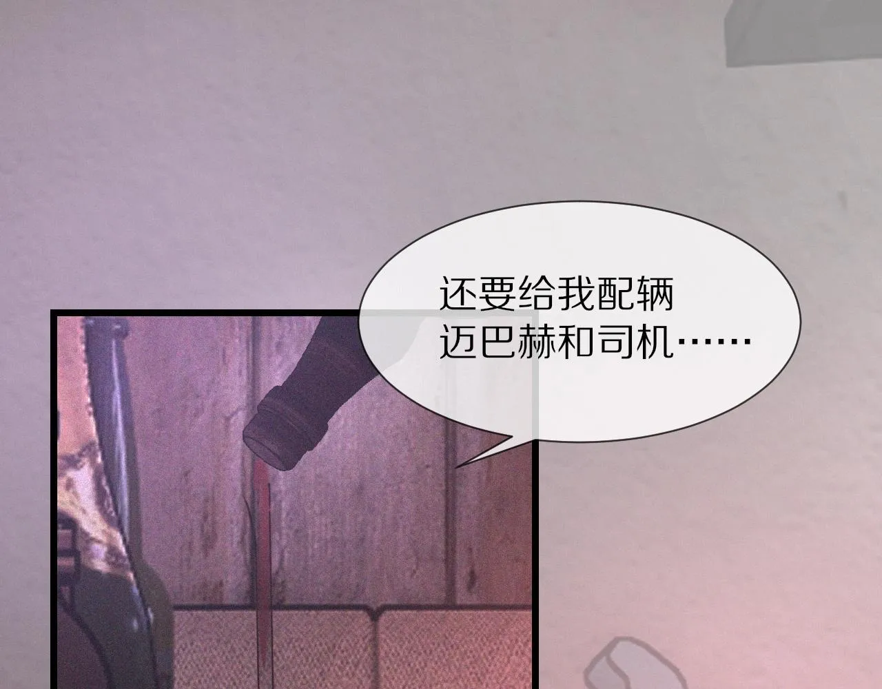 第39话 情绪同化 第22页