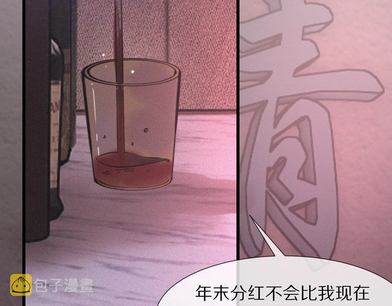 第39话 情绪同化 第23页