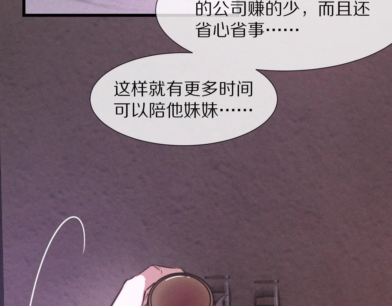 第39话 情绪同化 第24页