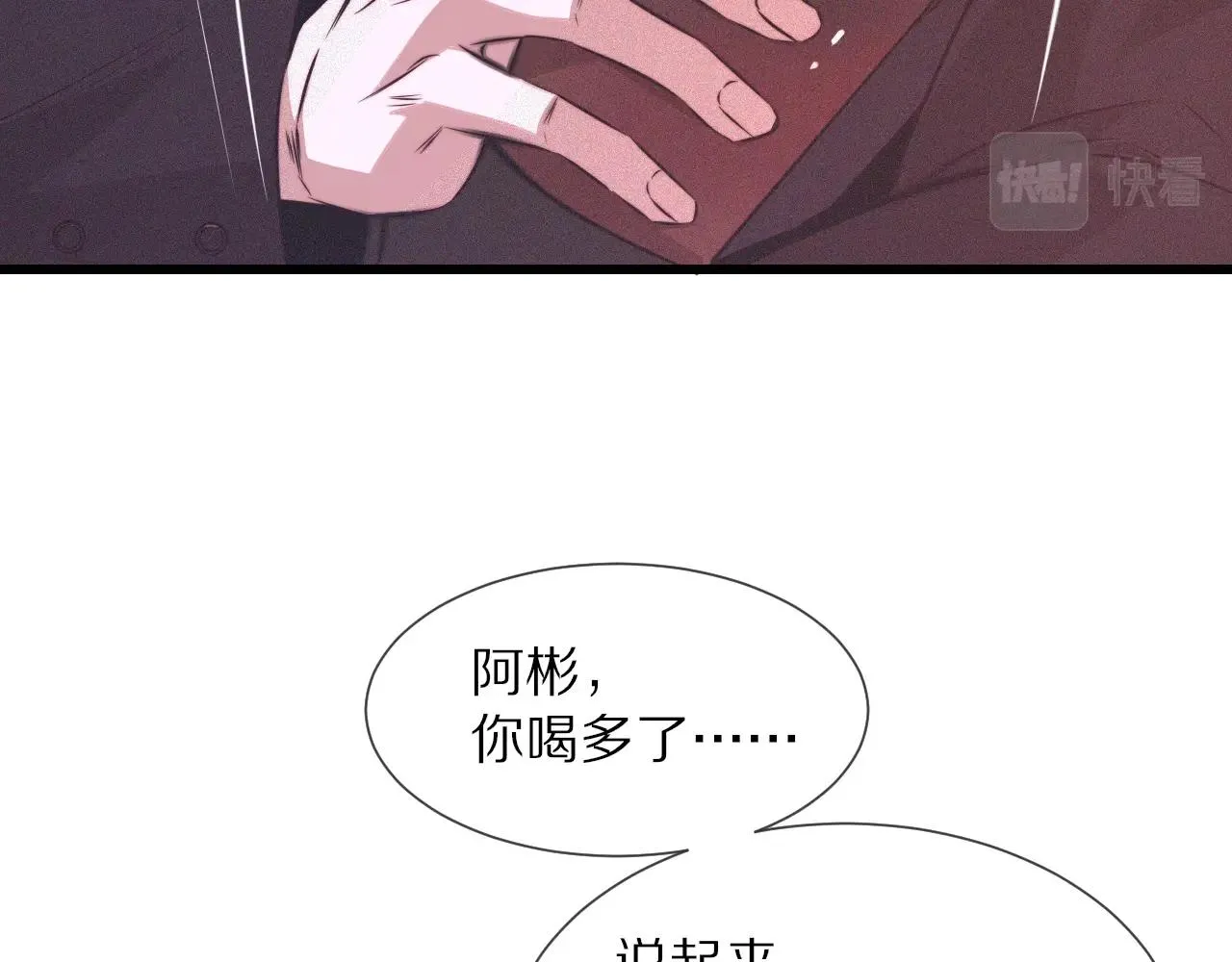 第39话 情绪同化 第31页