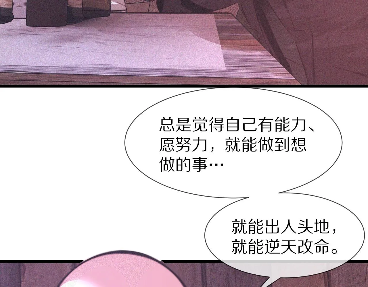 第39话 情绪同化 第33页