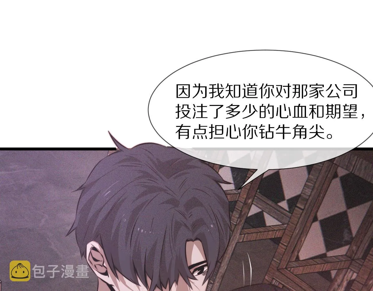 第39话 情绪同化 第37页