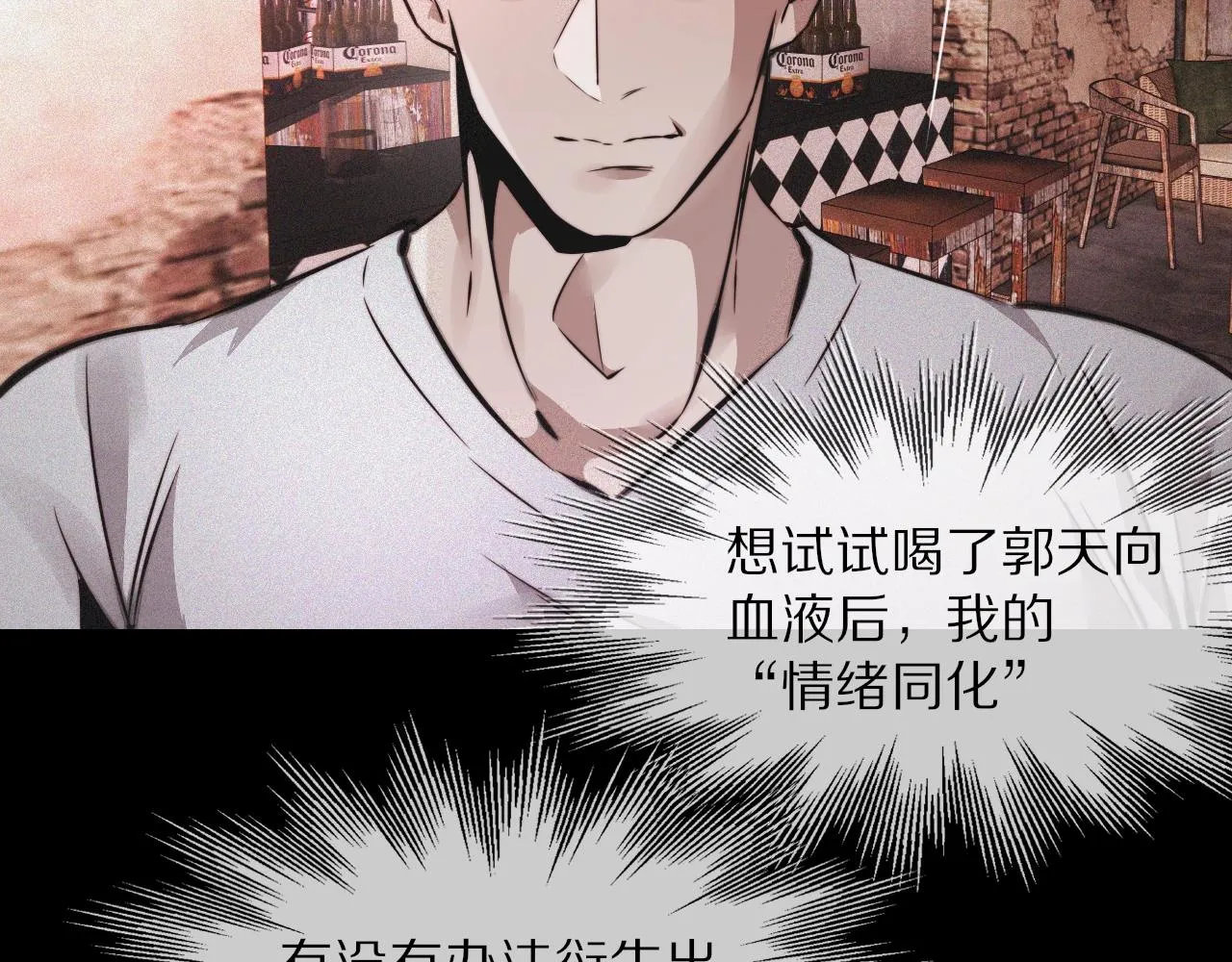 第39话 情绪同化 第96页