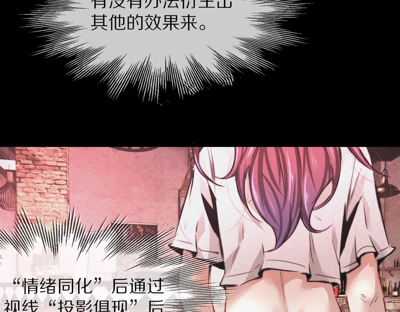 第39话 情绪同化 第97页