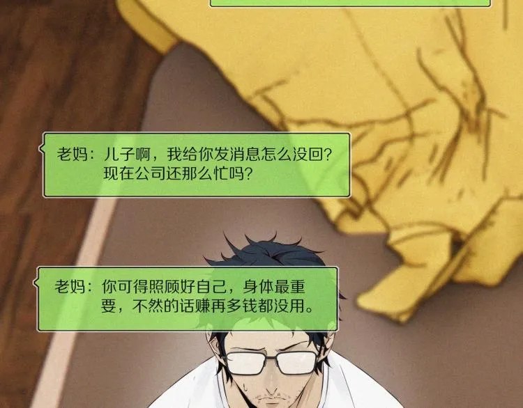 第1话 奇怪的变化 第76页