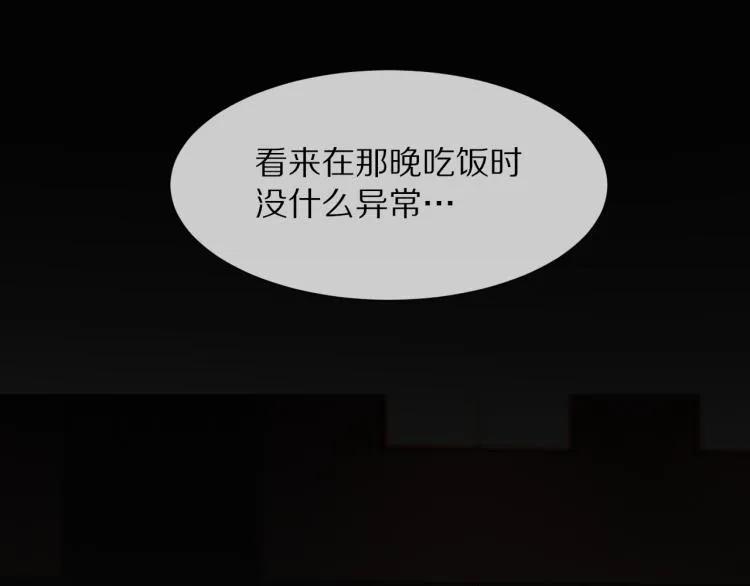 第2话 寻找线索 第31页