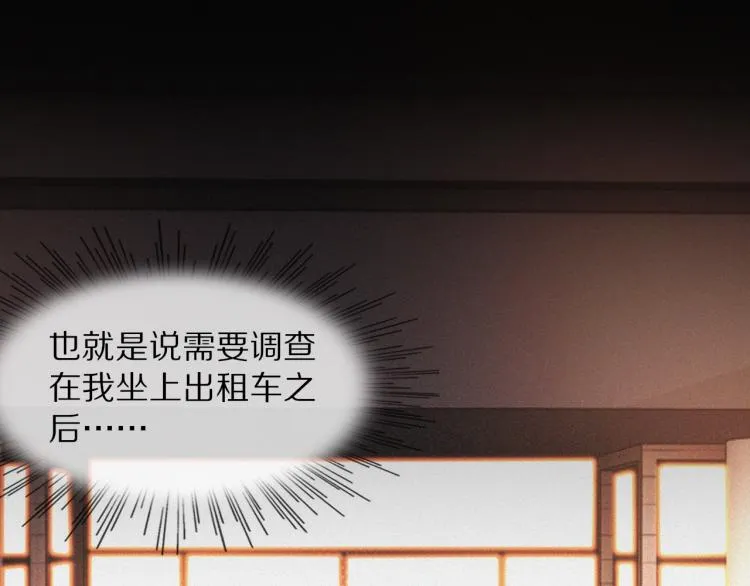 第2话 寻找线索 第32页