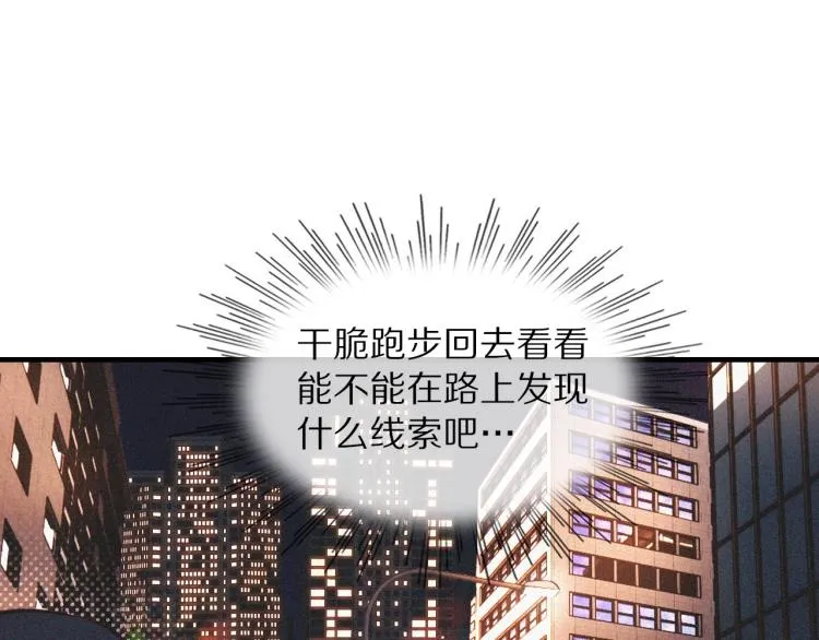 第2话 寻找线索 第34页