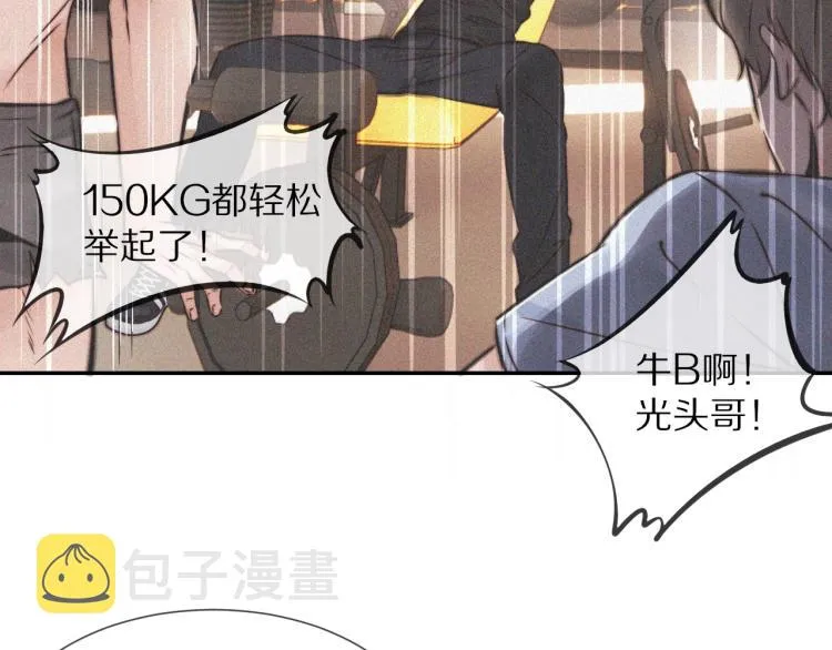 第3话 突如其来的相亲 第71页