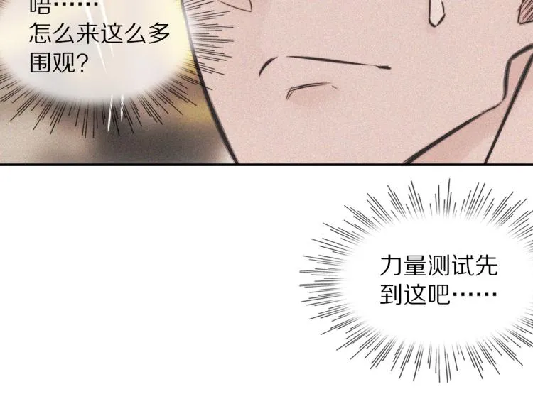 第3话 突如其来的相亲 第75页