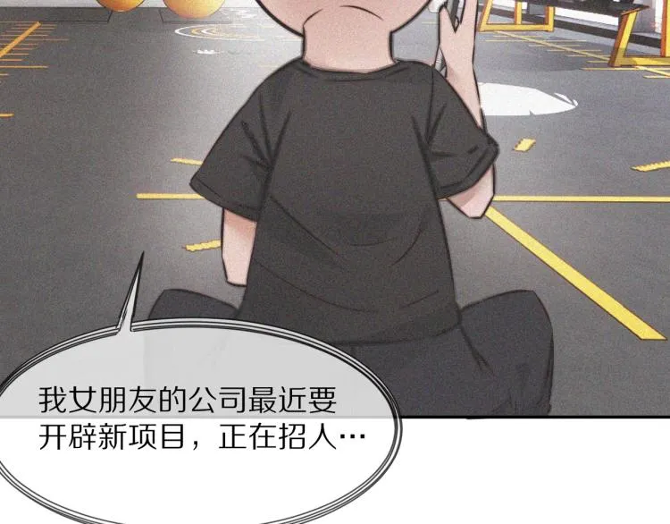 第3话 突如其来的相亲 第91页