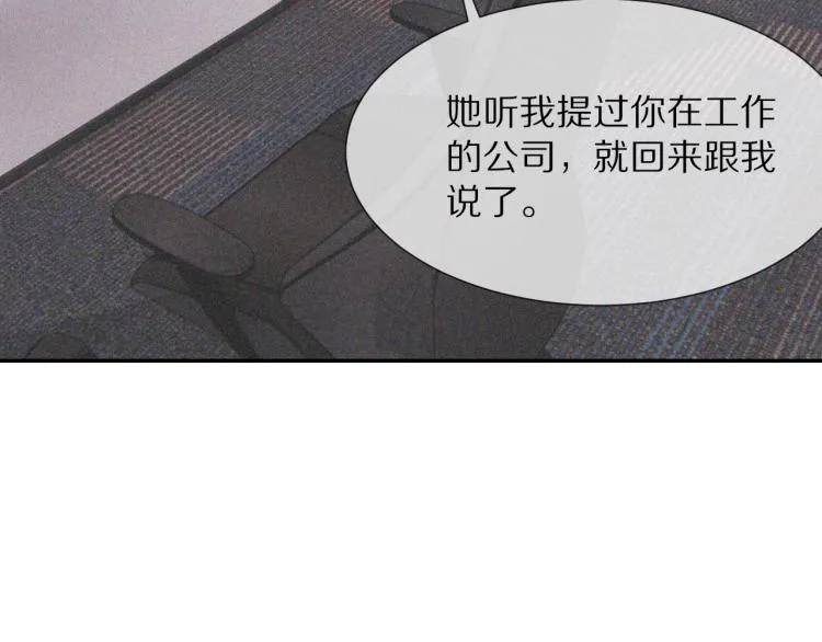 第3话 突如其来的相亲 第94页
