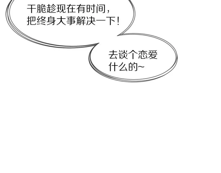 第3话 突如其来的相亲 第103页