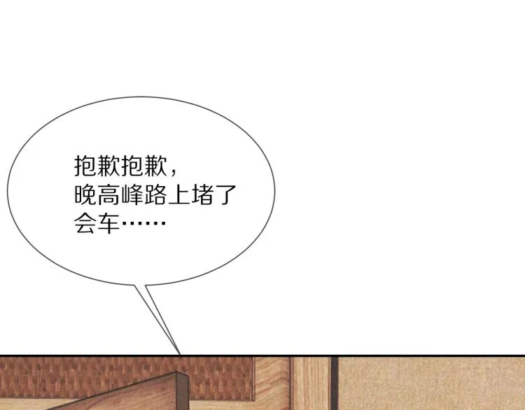第3话 突如其来的相亲 第119页