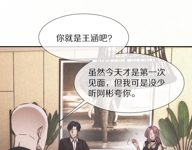 第3话 突如其来的相亲 第130页