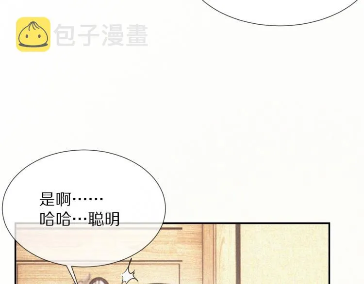 第3话 突如其来的相亲 第132页
