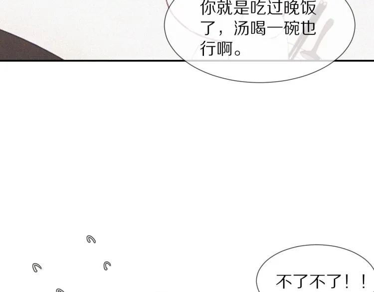 第3话 突如其来的相亲 第137页