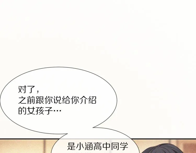 第3话 突如其来的相亲 第144页