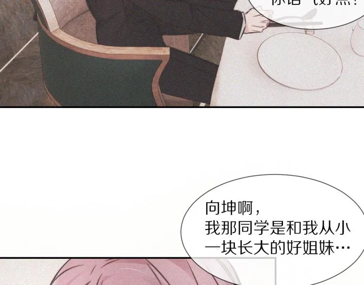 第3话 突如其来的相亲 第151页