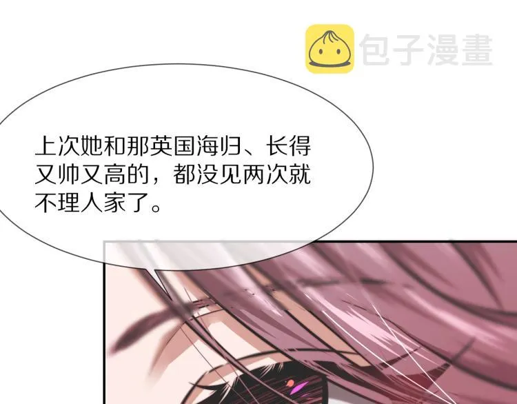 第3话 突如其来的相亲 第167页
