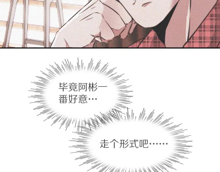 第3话 突如其来的相亲 第179页