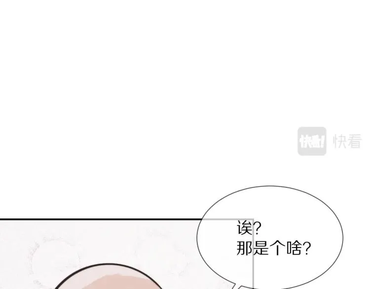 第4话 但是我拒绝 第29页