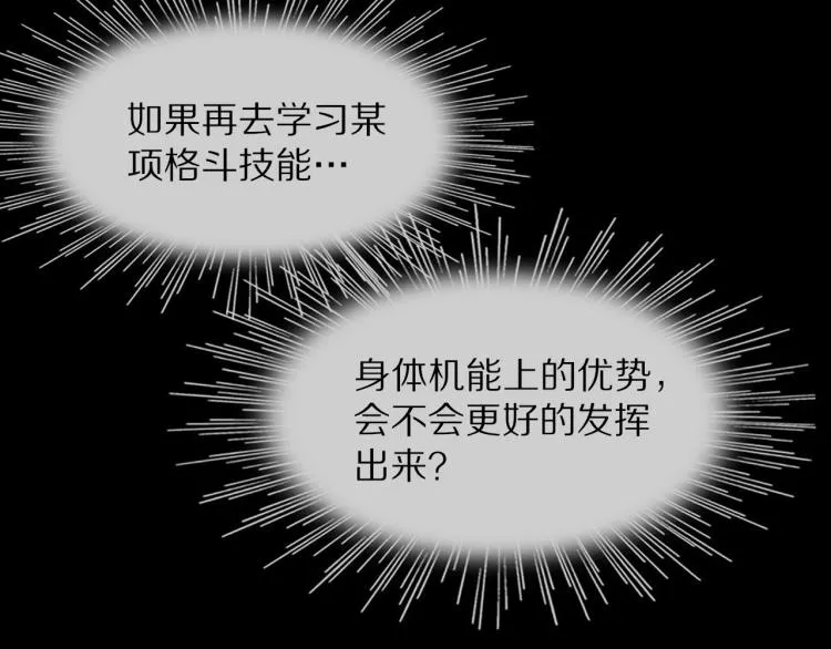 第7话 制服悍匪 第71页