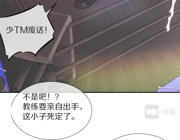 第7话 制服悍匪 第105页