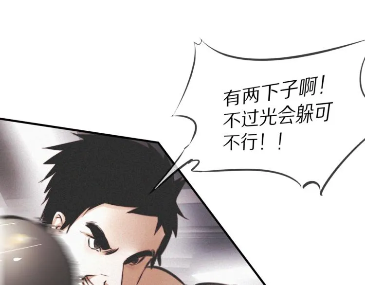 第7话 制服悍匪 第121页