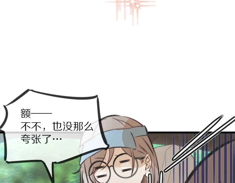第8话 出游风波 第11页