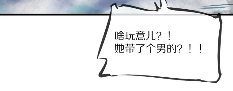 第8话 出游风波 第22页