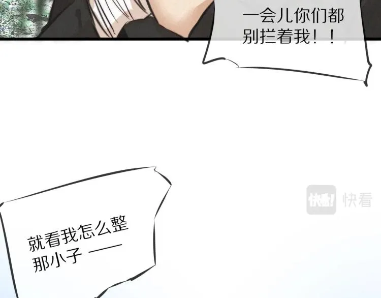 第8话 出游风波 第25页