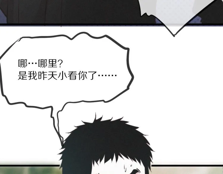 第8话 出游风波 第43页