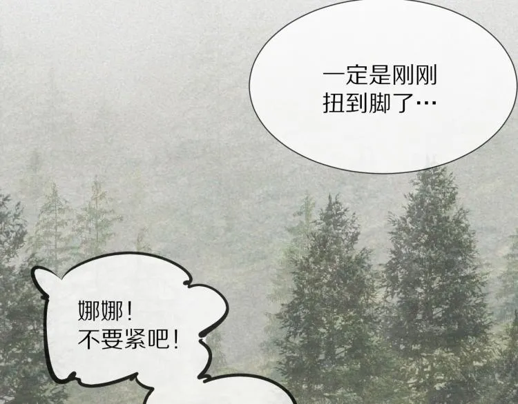 第8话 出游风波 第88页