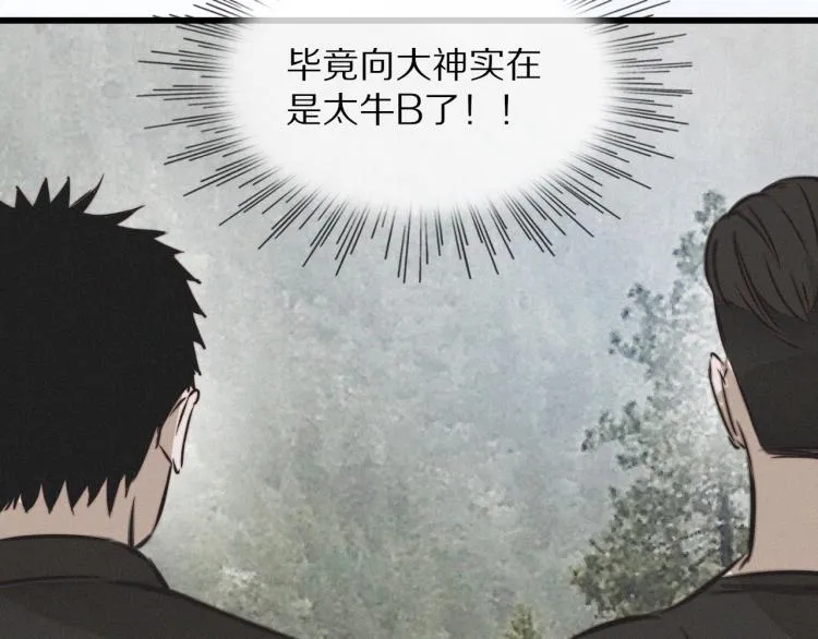 第8话 出游风波 第105页
