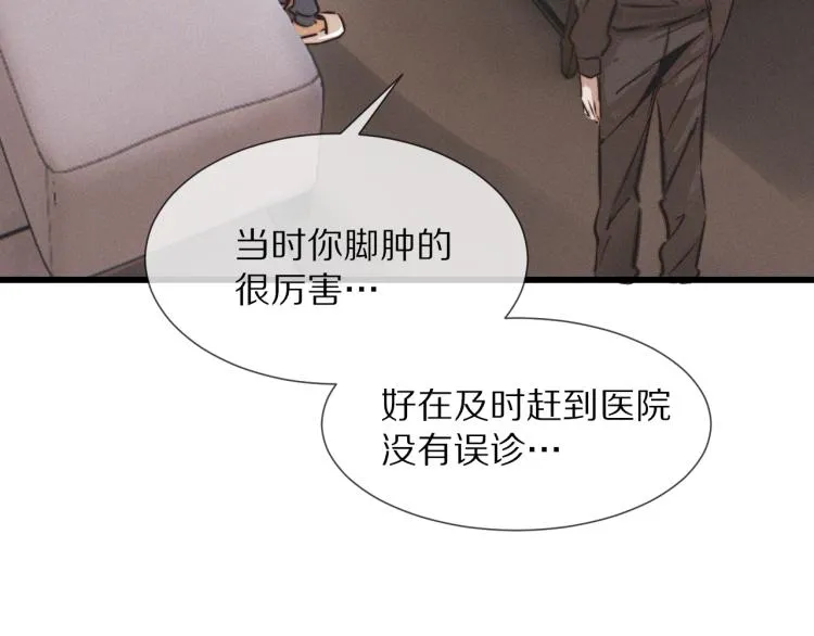 第9话 普通朋友 第9页