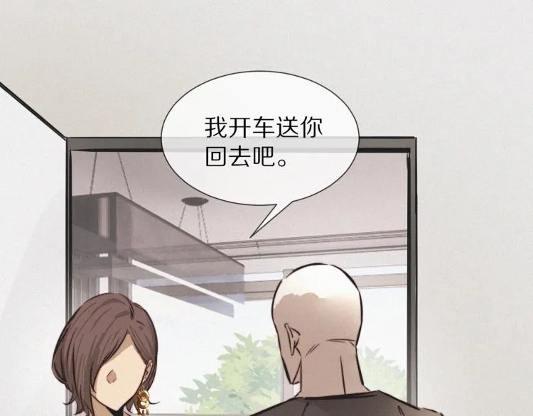 第9话 普通朋友 第24页