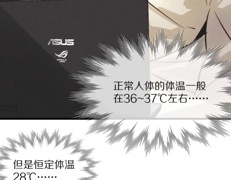 第9话 普通朋友 第32页