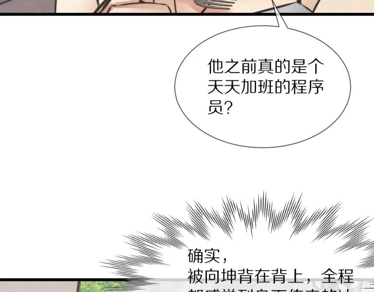 第9话 普通朋友 第66页