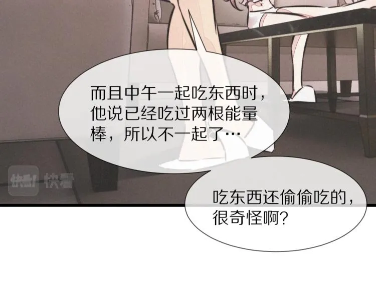 第9话 普通朋友 第68页