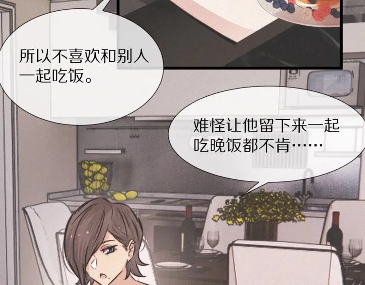 第9话 普通朋友 第71页